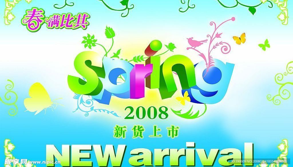 春天吊旗
