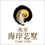 兆享海岸艺墅