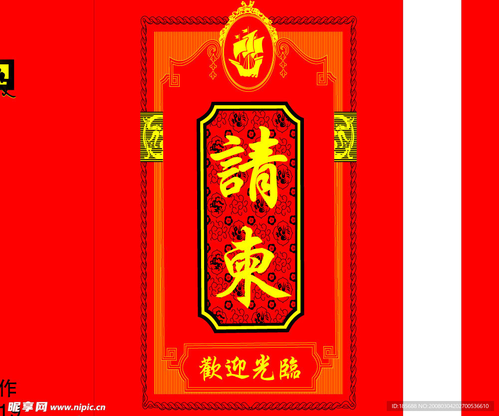 喜帖请柬-2