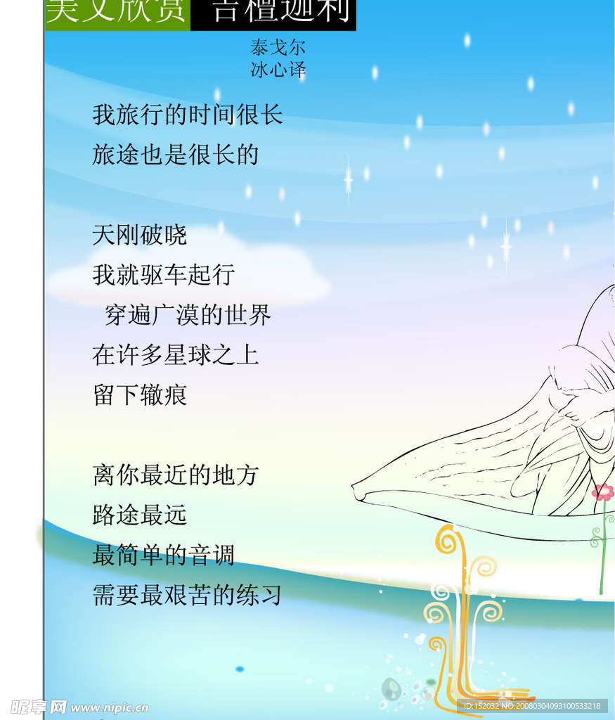 吉檀迦利插画8