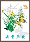 矢量兰花