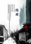 江南水乡