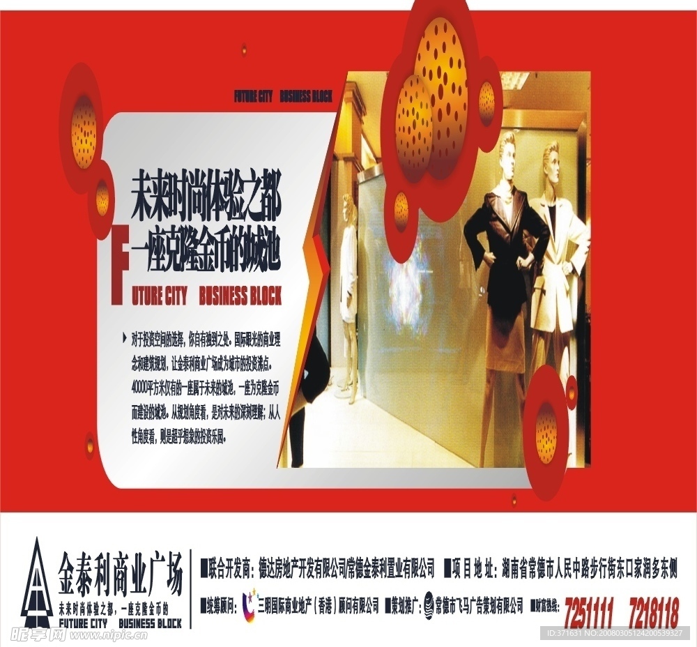 金泰利房产围墙(小厉出品)