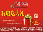 房地产广告