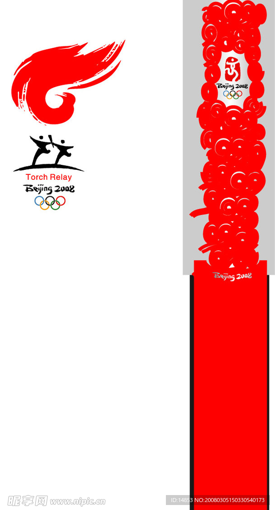 08火炬素材