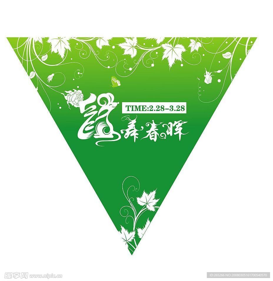 鼠舞春晖