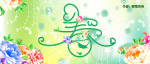 春天吊旗