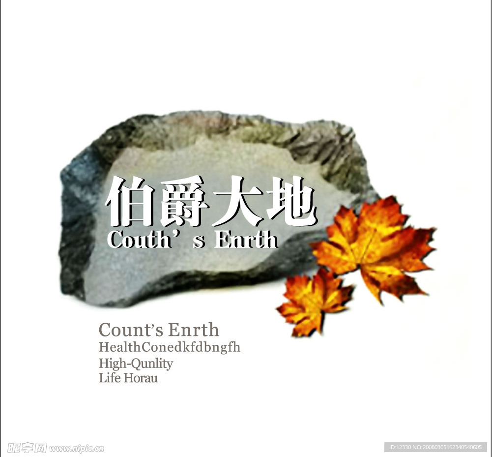 伯爵大地