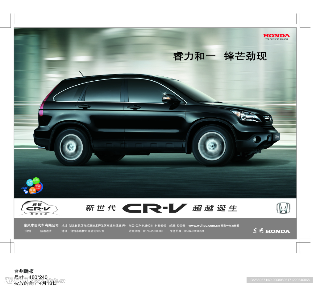 东风本田CRV