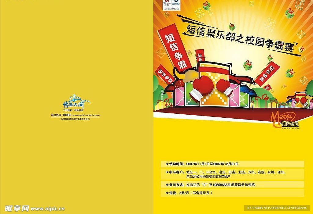 短信聚乐部