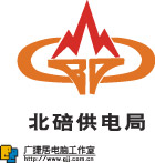 重庆市电力公司北碚供电局标志