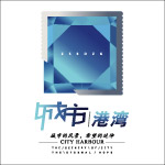 城市港湾