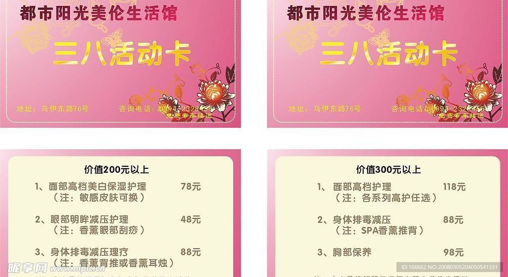 活动卡