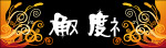 服装店广告牌