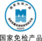国家免检产品