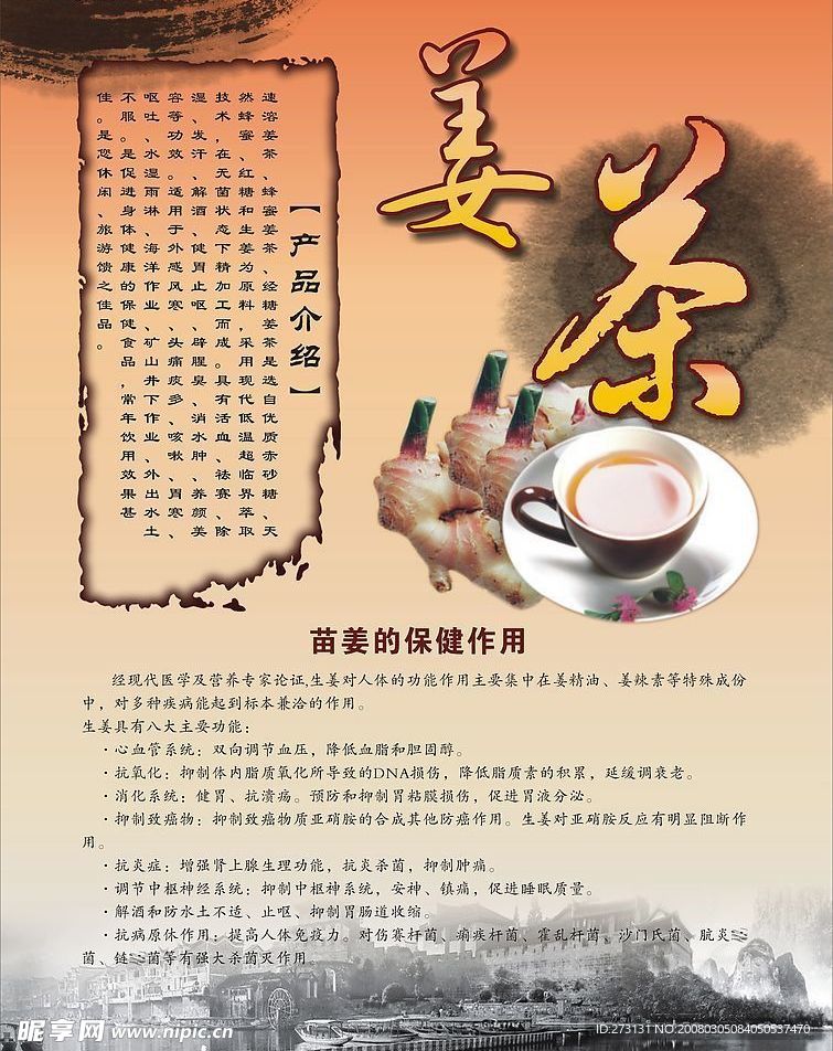 姜茶