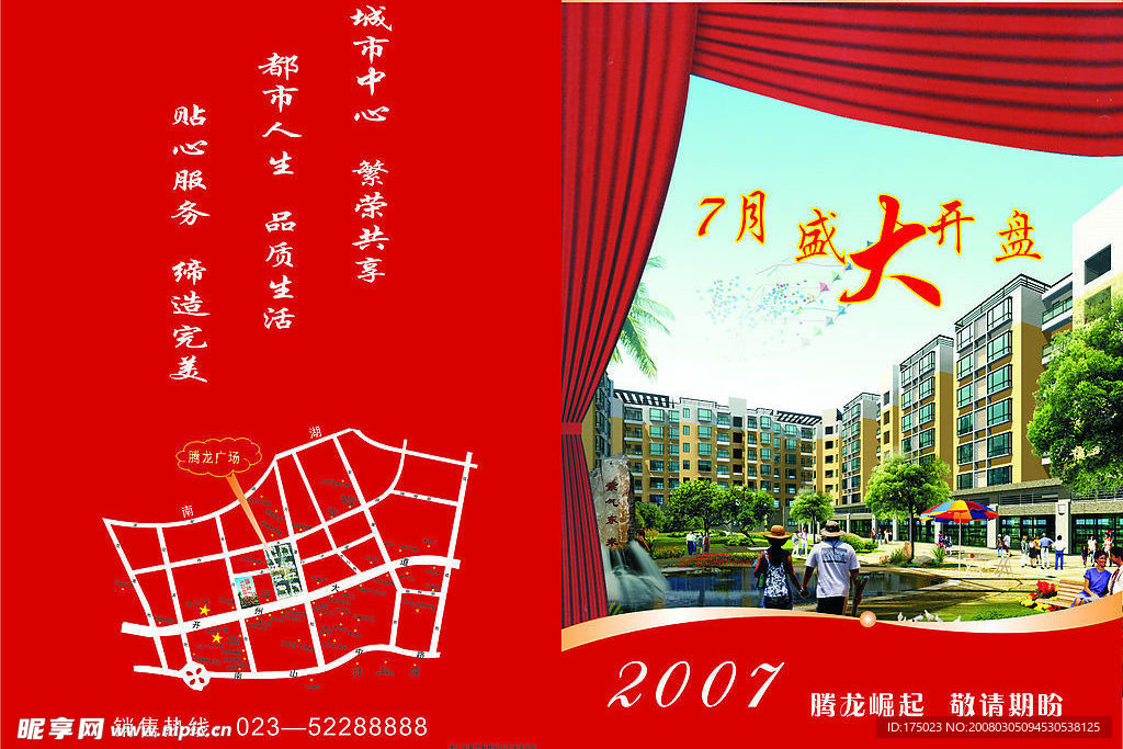 房地产宣传