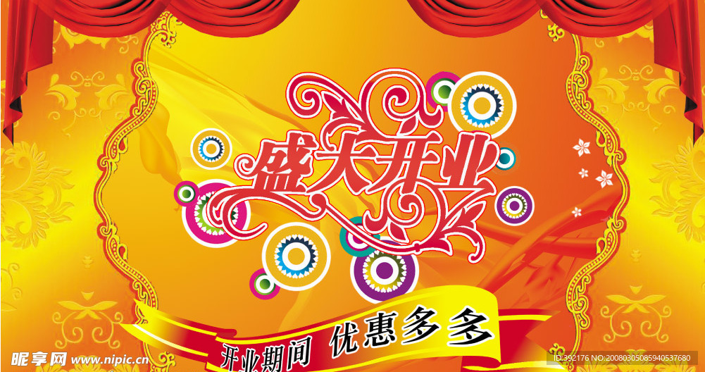 盛大开业