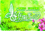 春天POP