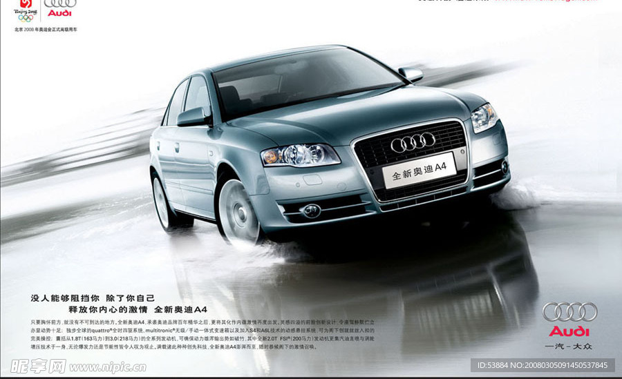 Audi A4 月影篇(底图未分层)