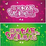 三八妇女节商场活动