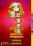金店招贴