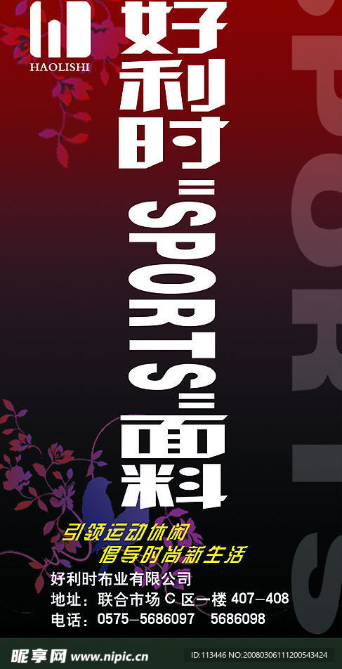 好利时户外广告