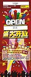 盛大开业宣传单CDR