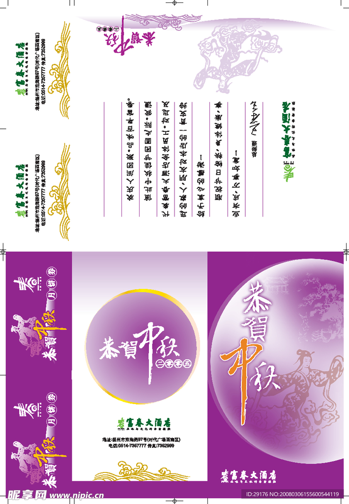 中秋贺卡