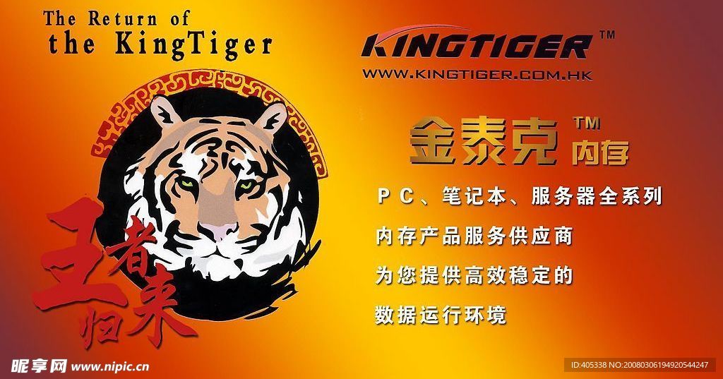 王者归来