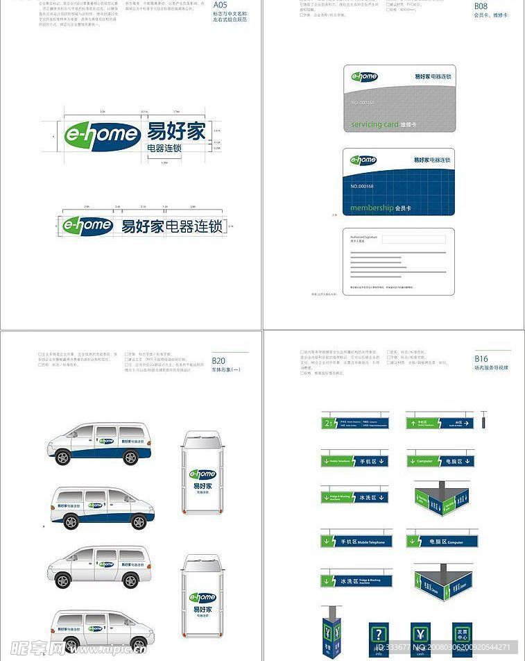 易好家 家电连锁整套VI