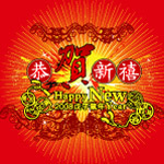 喜庆春节