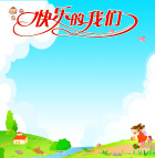 幼儿园卡通系列