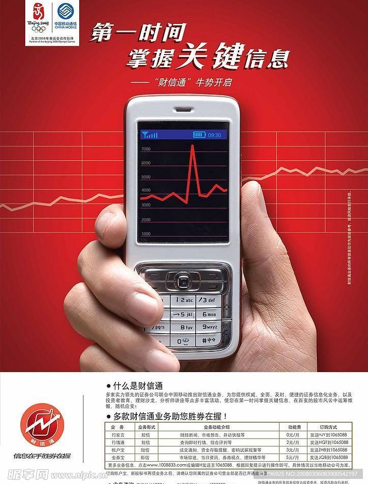 财信通海报设计