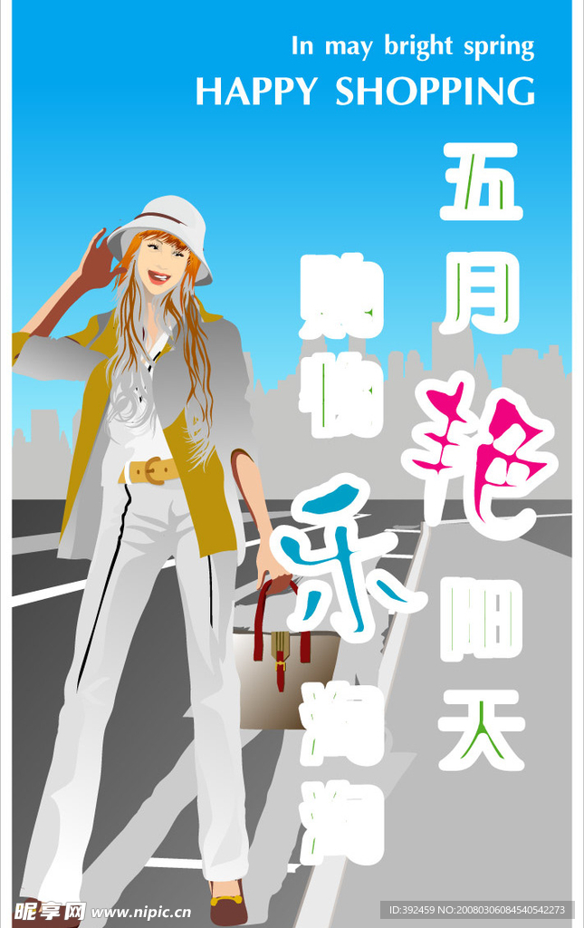 商场 春夏季 五月艳阳天 设计2