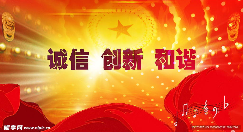 和谐创新大会堂海报