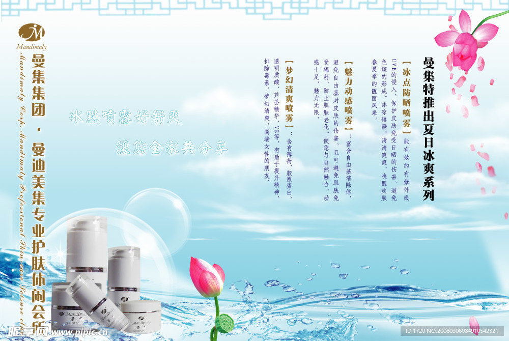 美容  冰点防晒喷雾