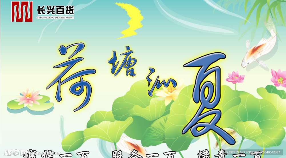 商场 夏季 吊旗 广告2