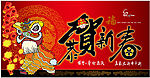新春新年海報