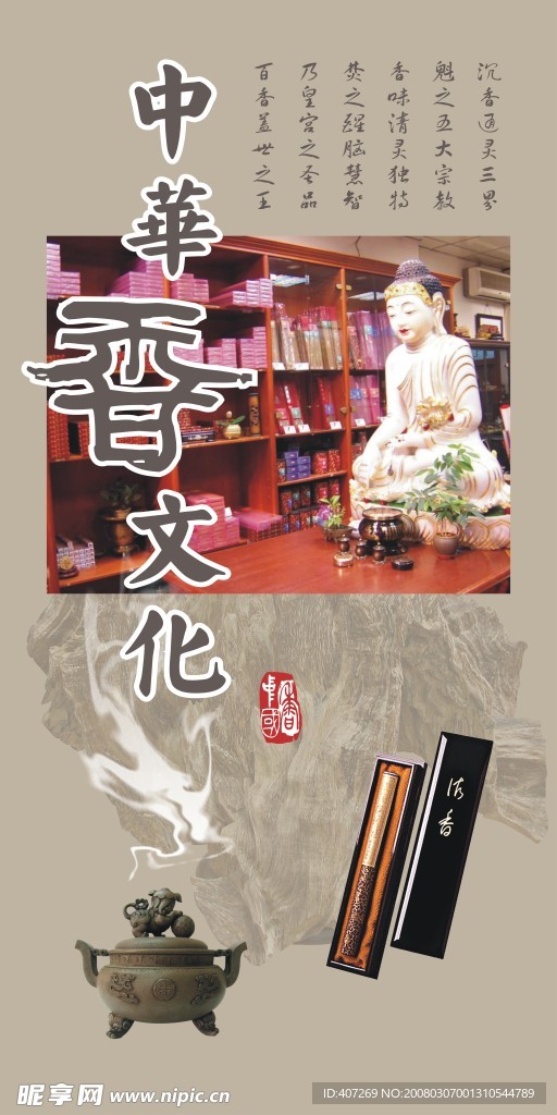 中华香文化