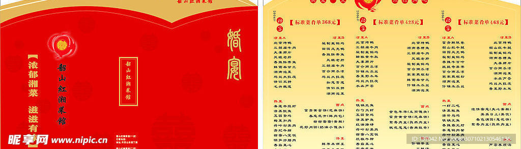 婚宴三折页菜单