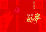 婚宴菜谱封面