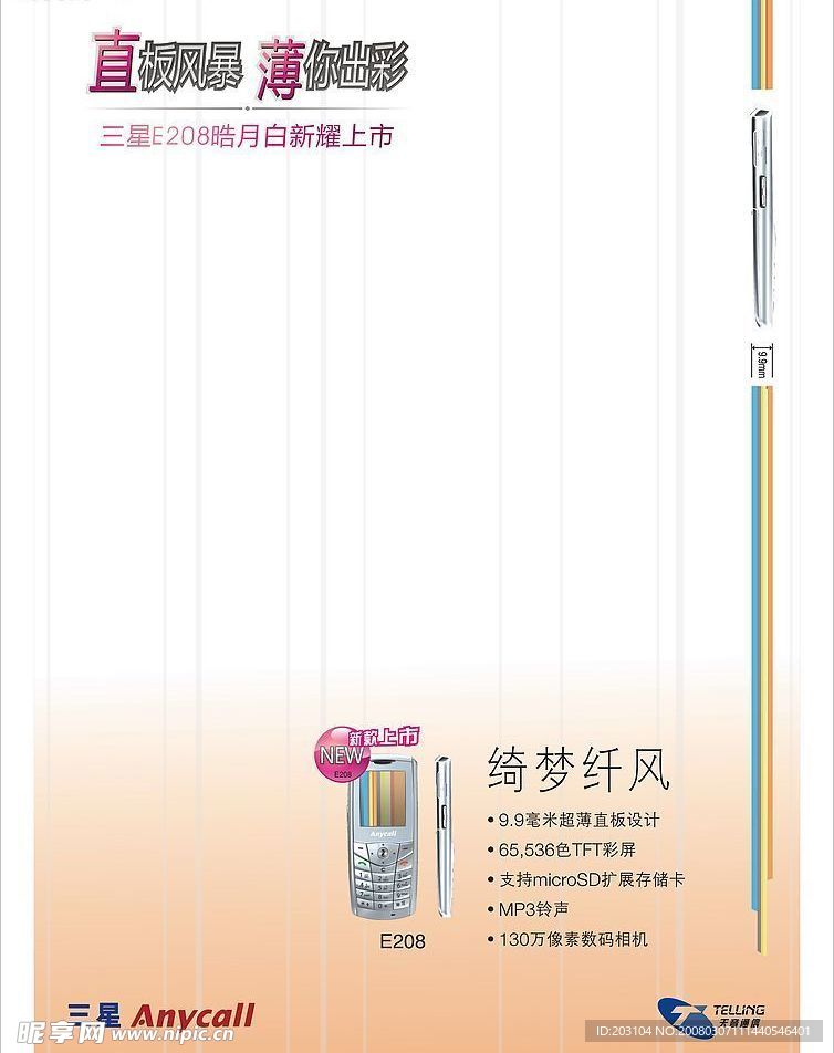 三星手机空白海报