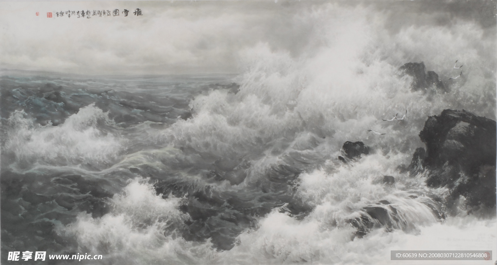 海浪