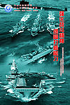 军事宣传海报-海军2