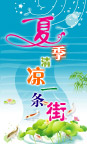 夏天吊旗