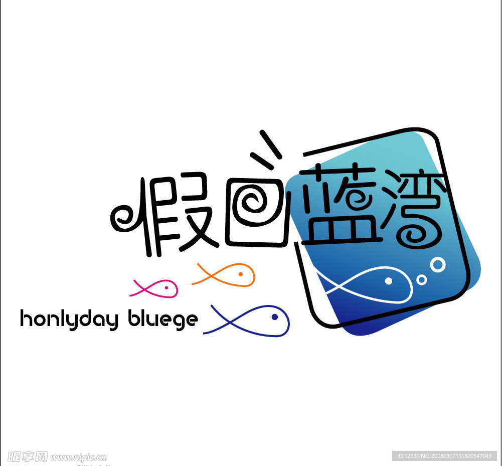 假日蓝湾