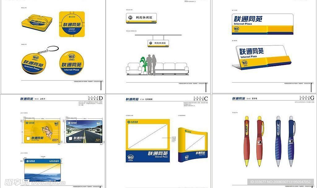 网吧类→联通网苑整套矢量VI