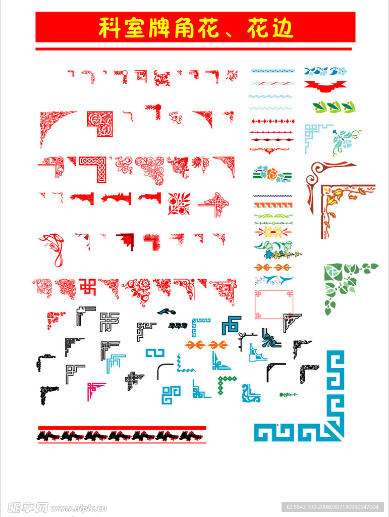 科室牌角花、花边