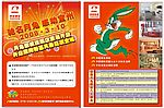 月兔开业促销传单